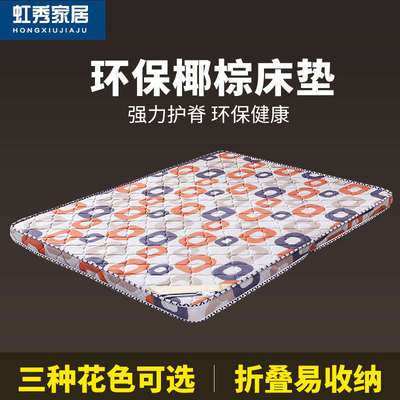 天然椰棕床垫可折叠1.8米1.5m 1.2经济型软硬两用单双人3E床垫