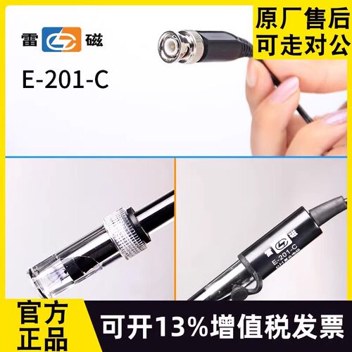上海雷磁PH复合电极E-201-C E-301-F型65-1-C可充实验室ph计探头