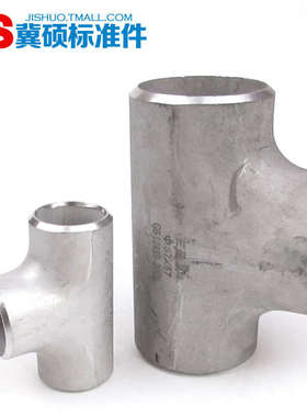 国标304/316L不锈钢三通焊接三通无缝冲压等径异径三通Φ8—Φ325