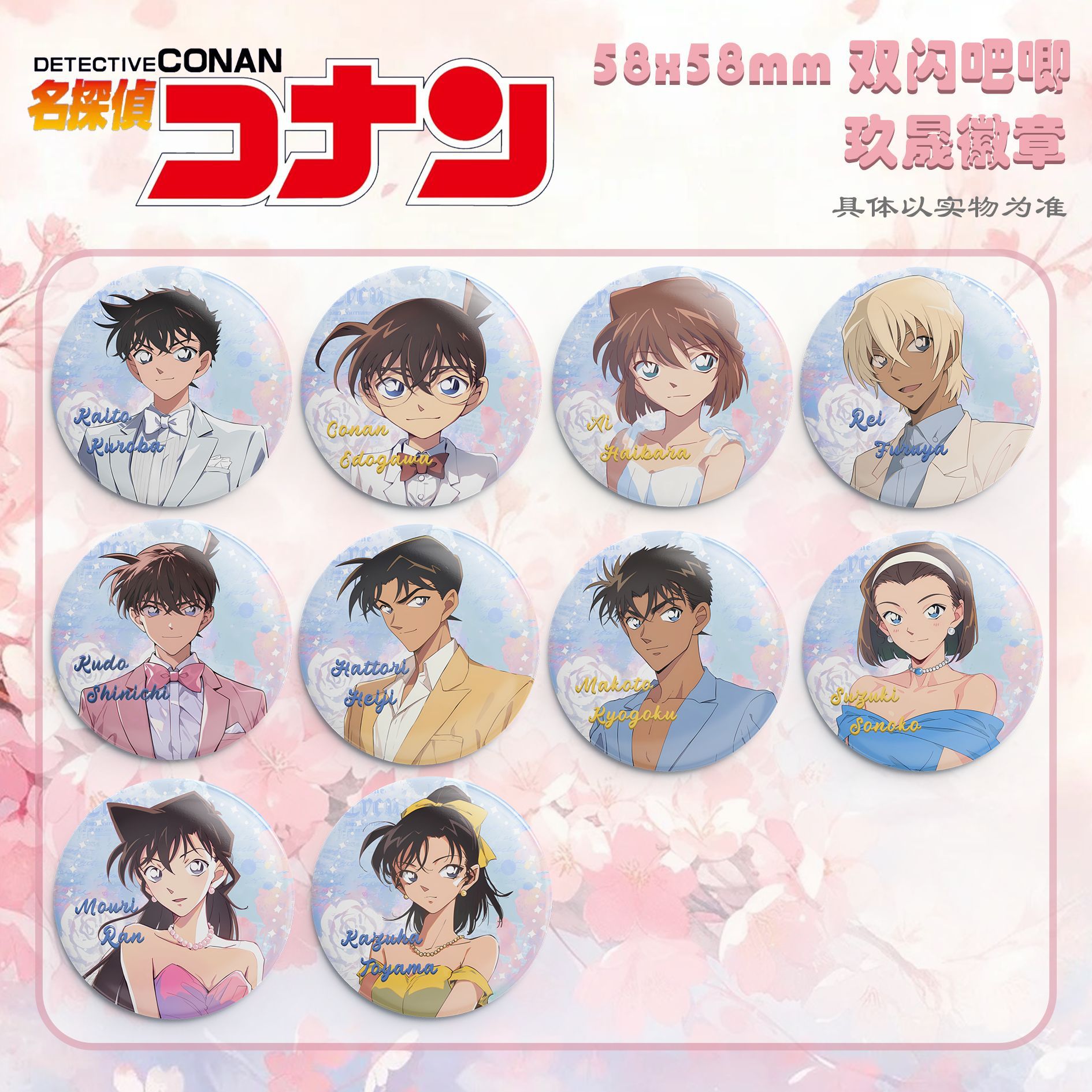 名侦探柯南西装礼服系列吧唧工藤新一毛利兰基德快斗灰原哀周边