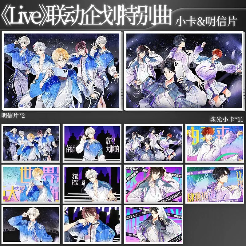 Live企划特别曲手机联动MANTA林致季少一柏闻周边明信片小卡LASER