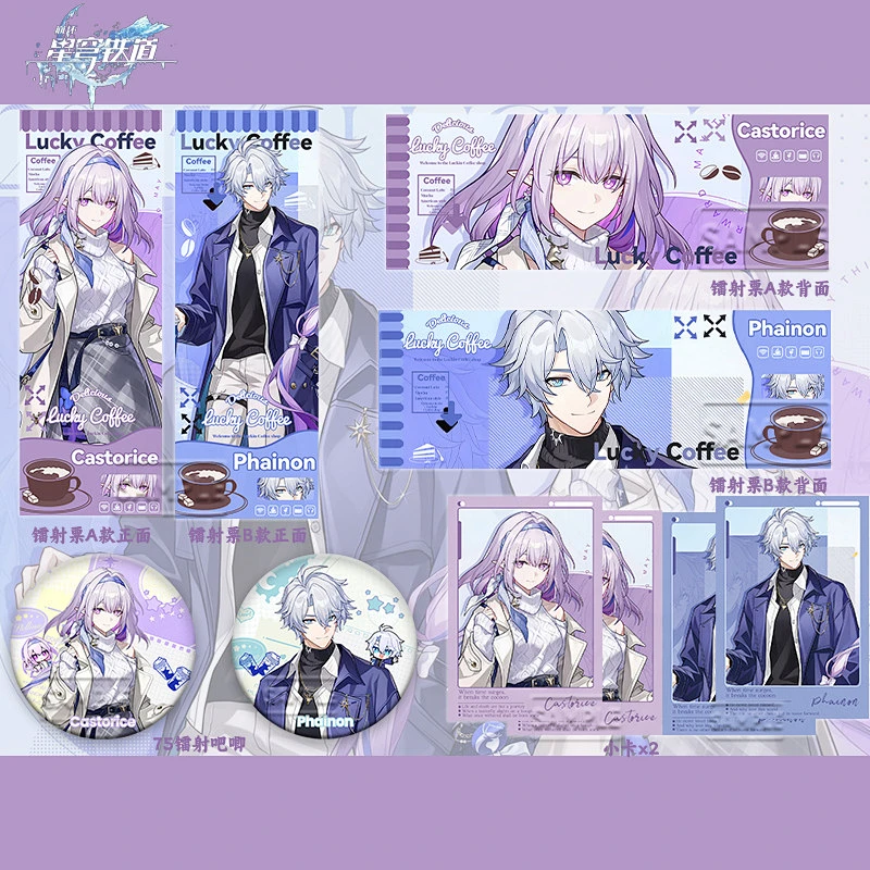 现货崩坏星穹铁道联动瑞幸周边白厄遐蝶镭射票吧唧小卡套装礼物