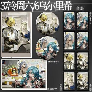 重返未来1999邮政联动37冷周六乌尔里希解与答周边明信片徽章小卡