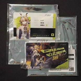 日谷明日方舟4.5周年精一精二名扎怀黍离左乐缄默德克萨斯赠原袋