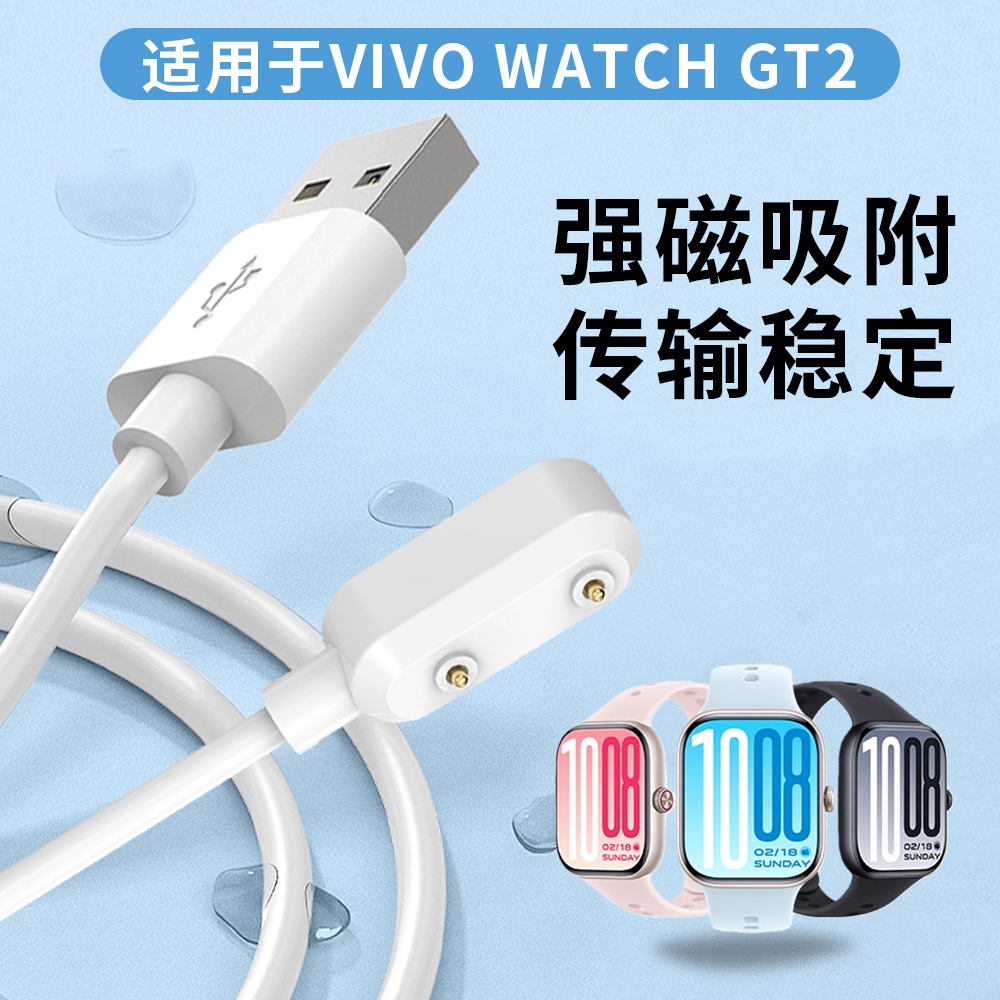 FITX适用于vivowatchgt充电器
