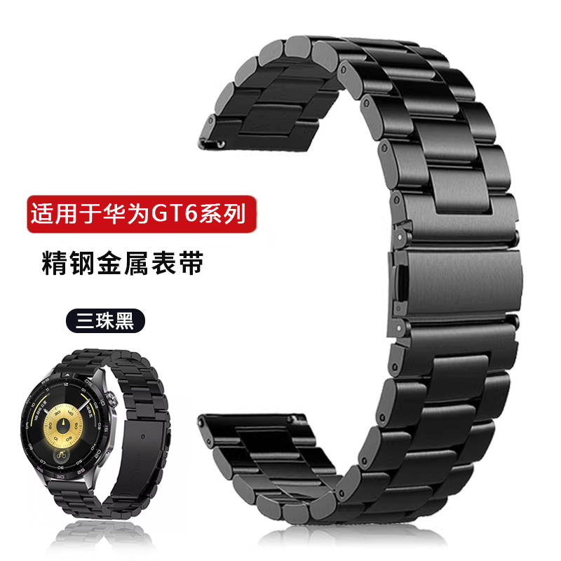 FITX适用于华为手表gt6三珠钢带