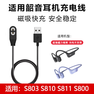 AS800骨传导耳机专业数据线ASC100SG S810 C102磁吸充电器通用配件 S811 适用于shokz韶音充电线S803