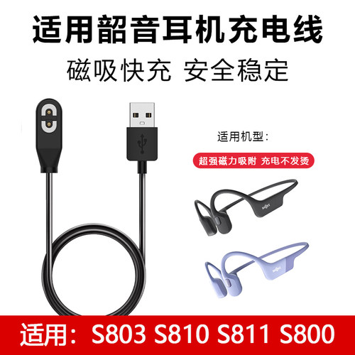 FITX适用于shokz韶音充电线