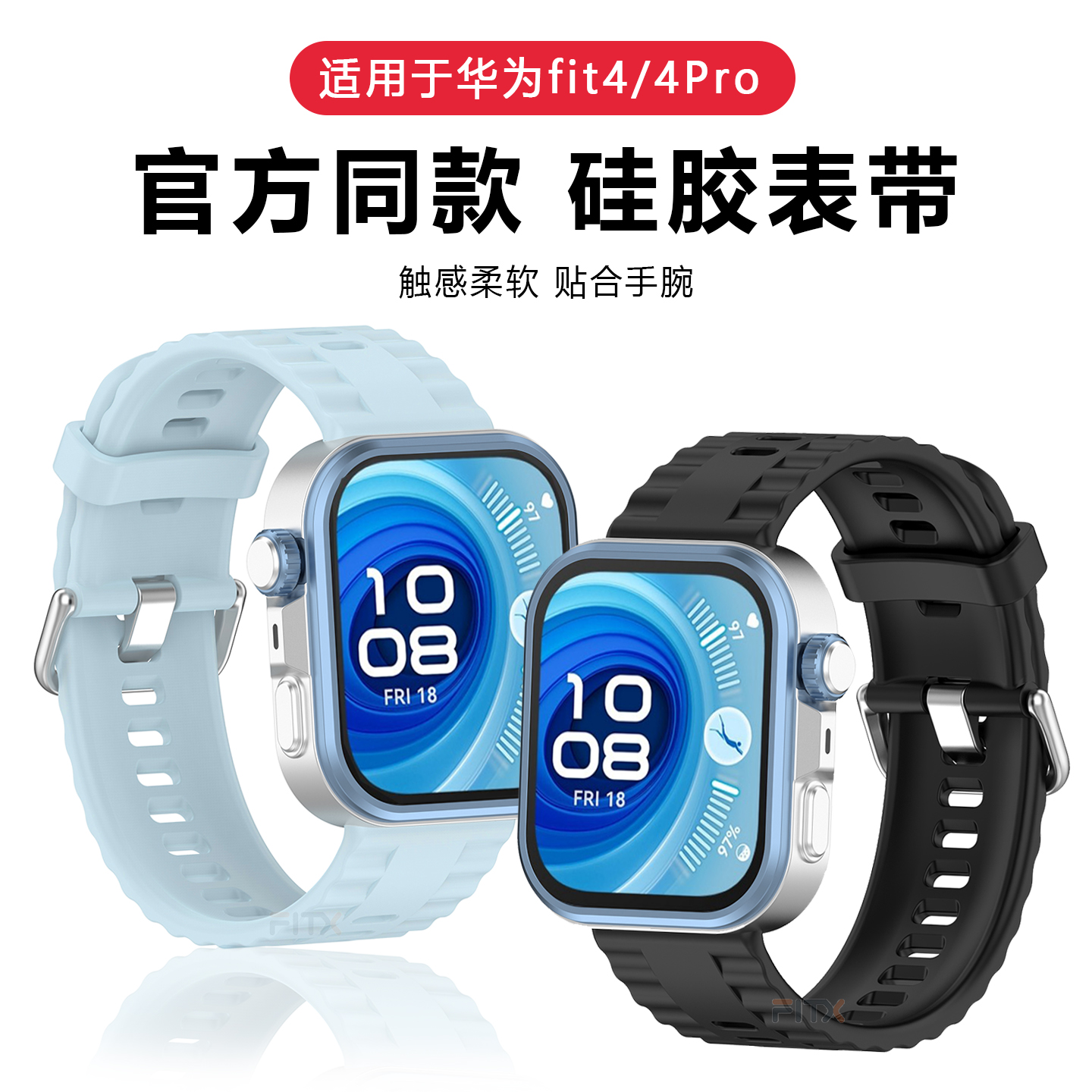 适用于华为FIT4手表硅胶表带