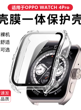 适用于OPPO Watch4Pro保护壳智能运动手表wtch 4pro表壳全包边框防摔硬壳耐磨钢化膜一体防护专用配件替换