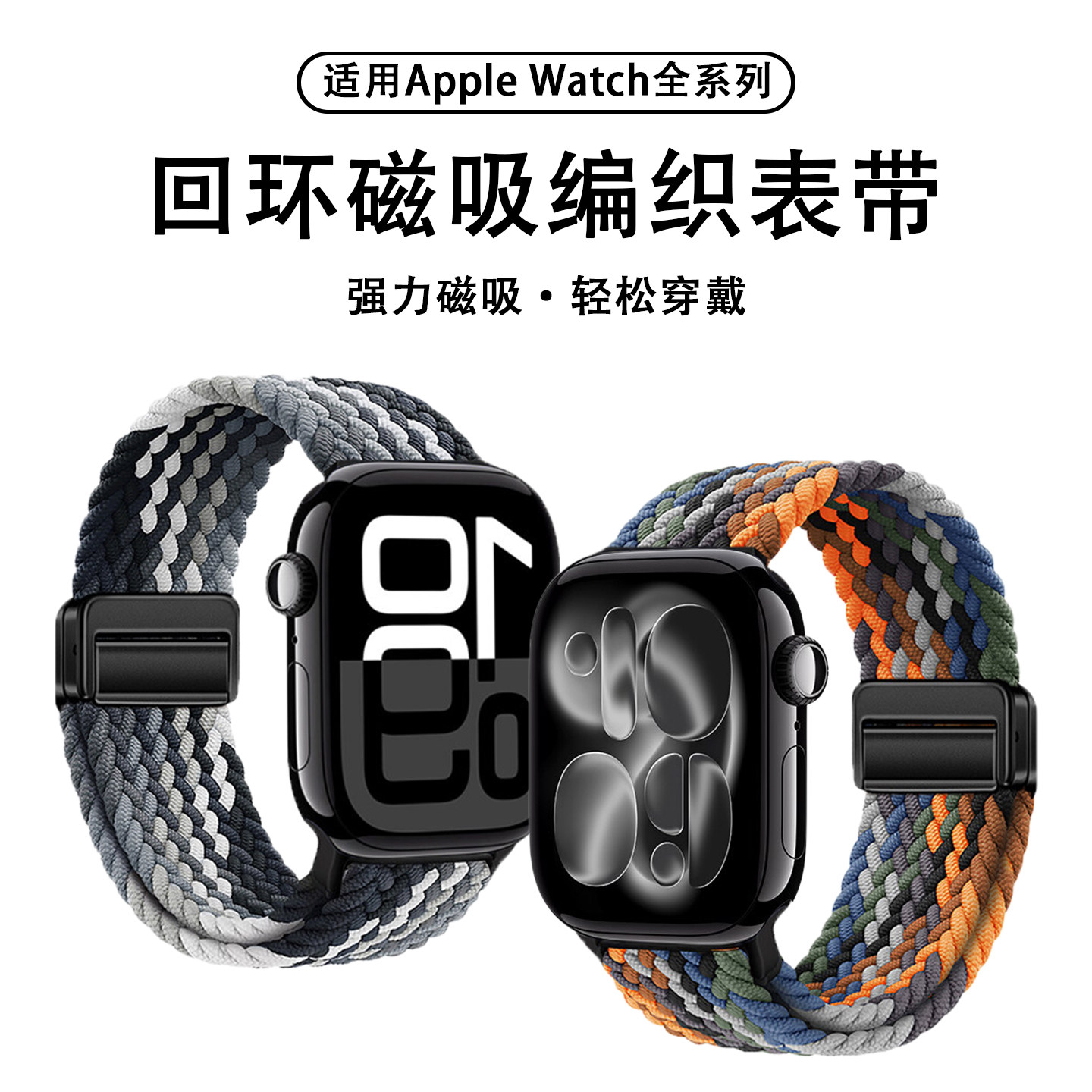 适用iwatch11表带苹果S10手表applewatch9编织磁吸扣S11新款S8尼龙s7透气6夏天SE3男士2高级ultra女5运动腕带图片