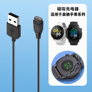 适用于高驰COROS PACE2/3/4充电器APEX4/2Pro智能运动专用手表数据线VERTIX2/2S通用充电头数据线配件