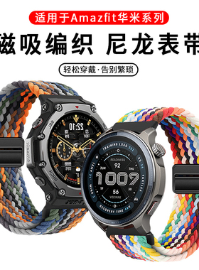 适用Amazfit华米手表带Balance2/T-Rex3 Pro磁吸扣尼龙编织active2/GTR4腕带跃我智能运动手表Bip5男女替换带