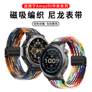 适用Amazfit华米手表带Balance2/T-Rex3 Pro磁吸扣尼龙编织active2/GTR4腕带跃我智能运动手表Bip5男女替换带