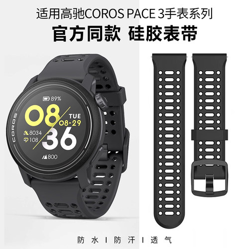 FITX适用高驰COROSPACE3硅胶表带