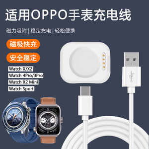 适用于OPPO手表充电线Watch X2/4Pro/sport磁吸充电器智能运动一加手表2充电底座分体式typec接口数据线配件