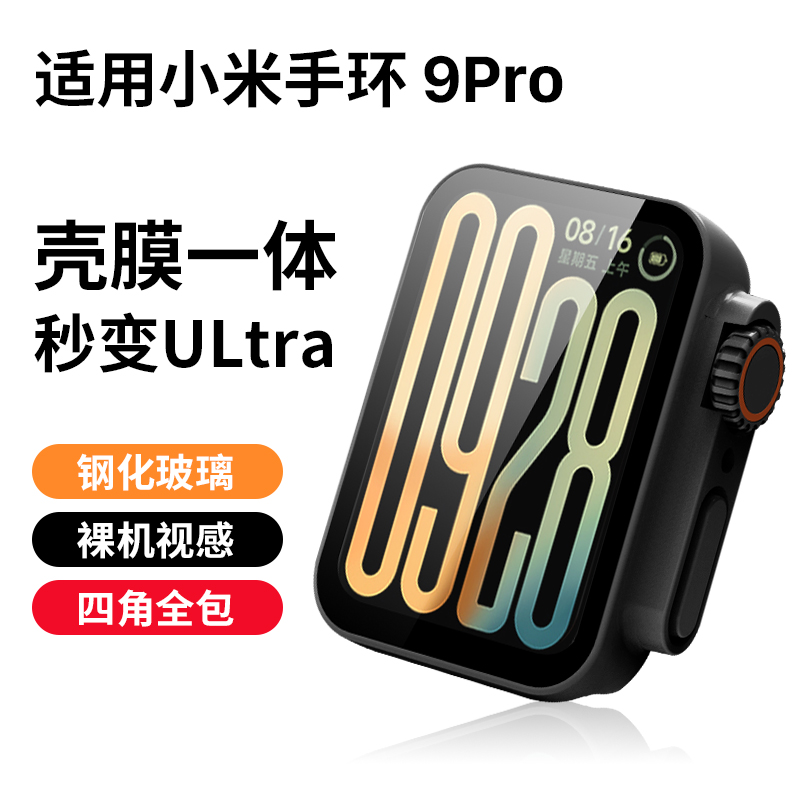 fitx适用于小米手环9pro保护壳