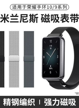 适用于荣耀手环9/10米兰尼斯表带智能运动honor band9nfc一三珠钢磁吸表链男女透气时尚金属腕带替换配件