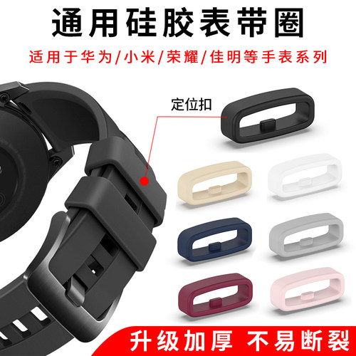 手表通用配件硅胶表带定位扣