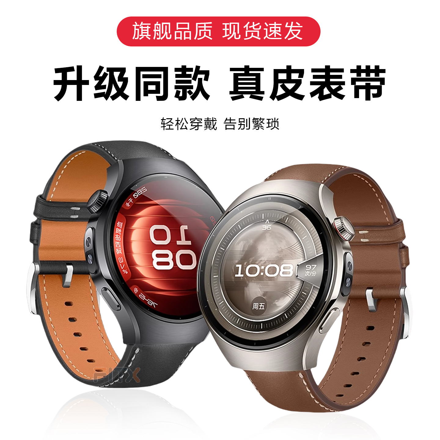 FITX适用华为watch5手表真皮表带