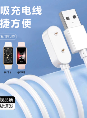 适用于华为荣耀手环10/9充电器磁吸式快充8/7充电线擎云HA580智能运动手环10/9/7/6彩色充电线USB充电头配件