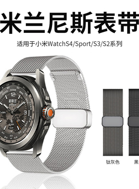 适用小米手表S4sport表带金属磁吸扣XiaomiWatch5腕带watch S4/S3/S2米兰尼斯替换带智能运动color2卡扣配件