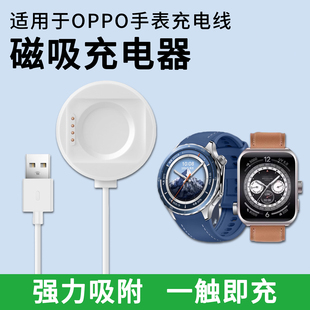 适用oppo手表充电器OPPOWatchX2/mini/3pro/4pro磁吸底座一加手表2/OnePlus Watch 2R/watch 3彩色快充电源线