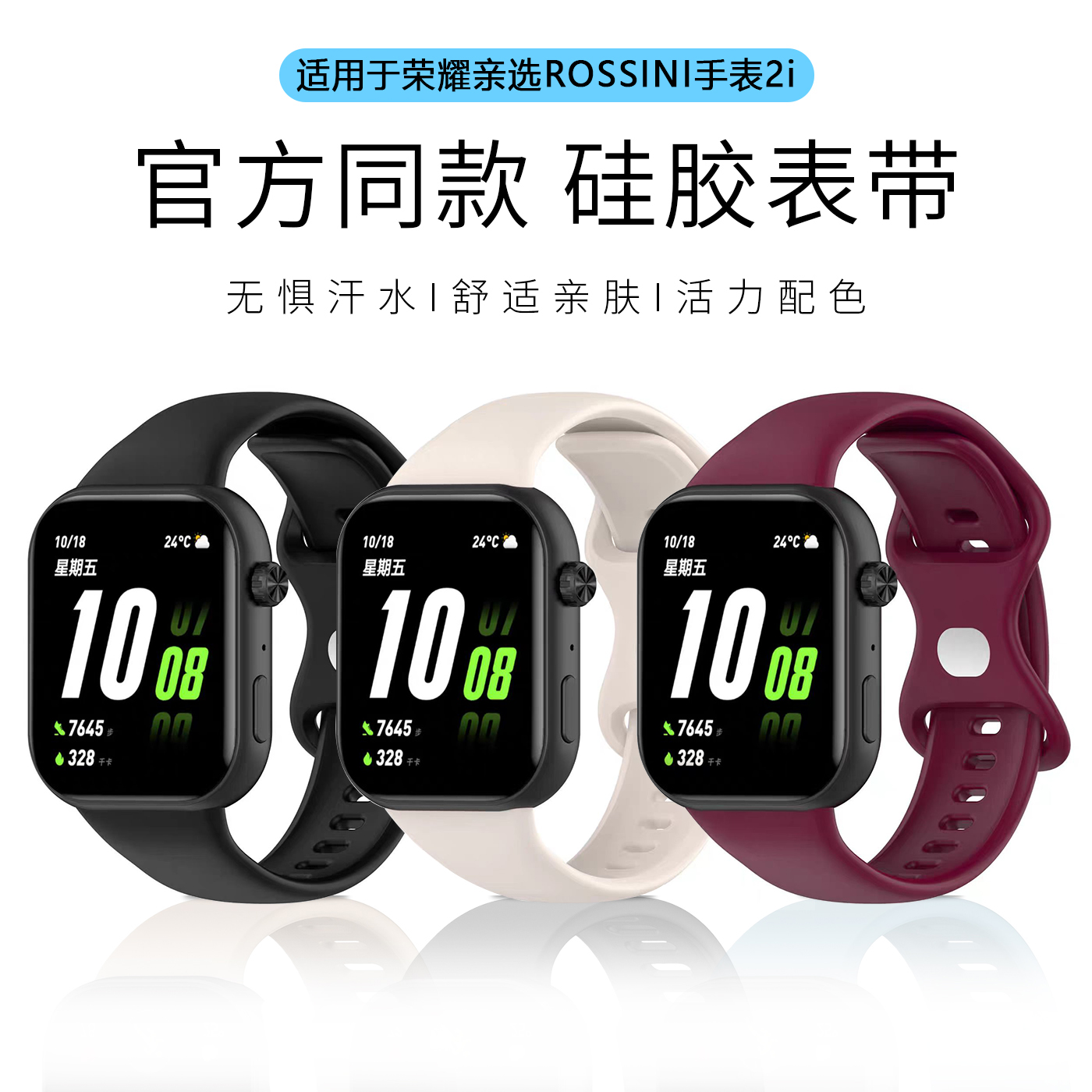 fitx适用ROSSINI手表2i硅胶表带