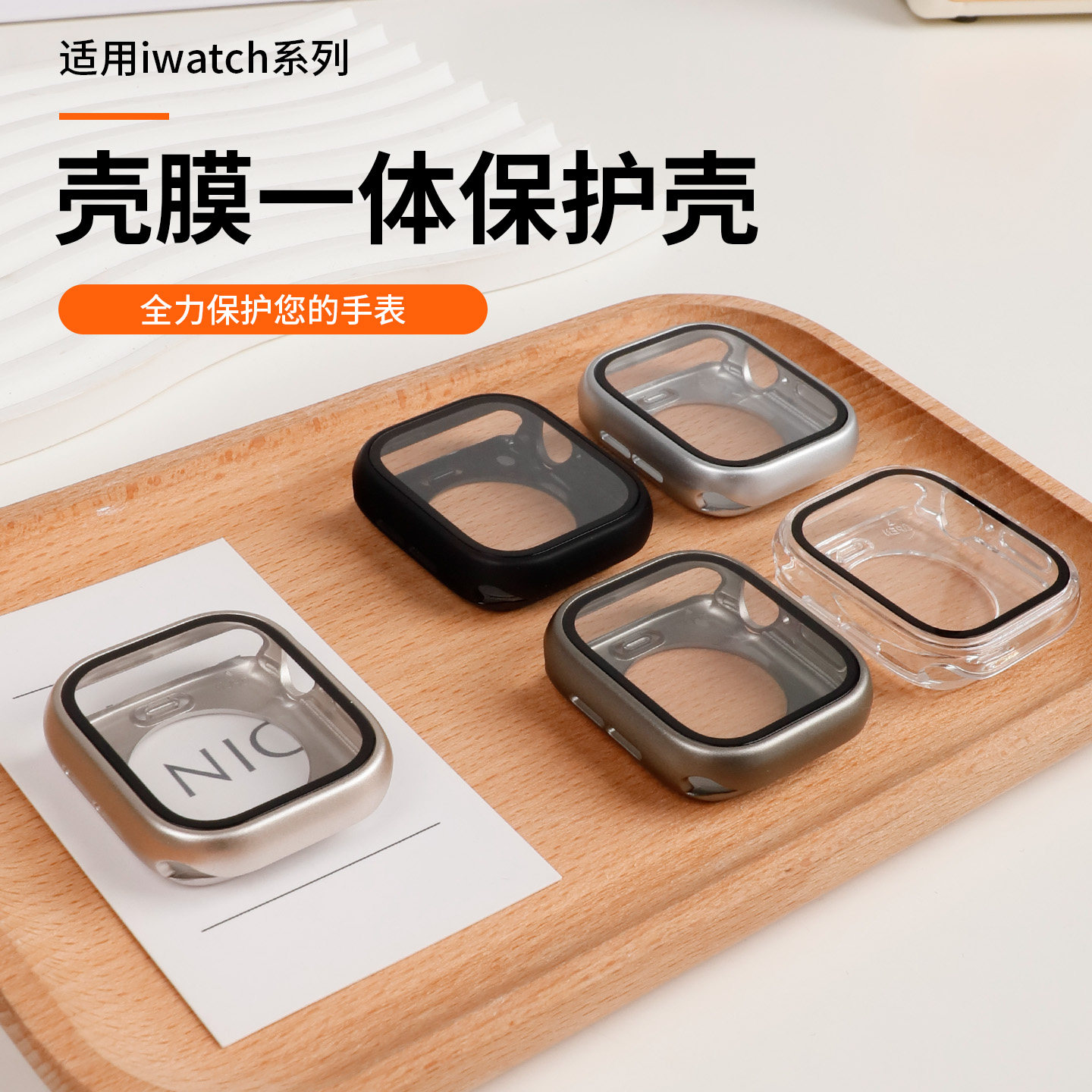 适用于AppleWatchS11保护壳新款S10苹果iWatch9保护膜ultra手表S8/S7表壳6钢化膜5前后全包SE表套S3保护套2/1
