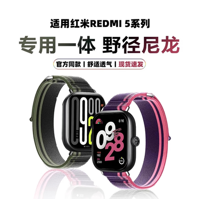 FITX适用于红米手表5/4表带