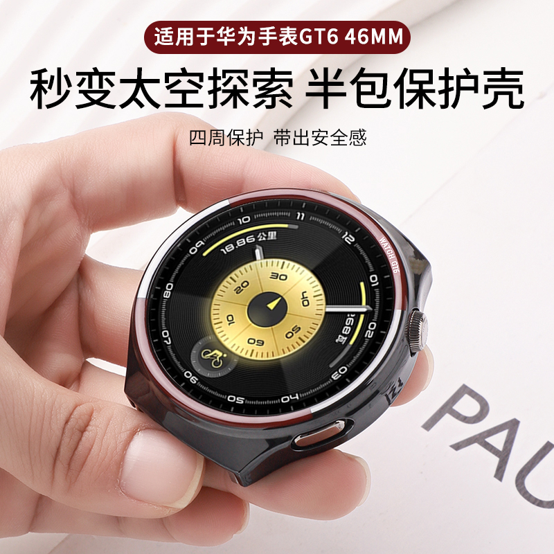 FITX适用于华为gt6秒变保护壳