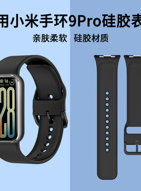 适用于小米手表9Pro表带8Pro新款液态硅胶腕带XiaoMi智能运动硅胶表链男女高级时尚防水透气替换带配件