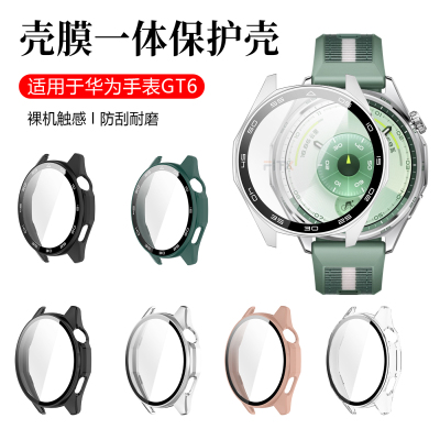 FITX适用于华为gt6全包保护壳