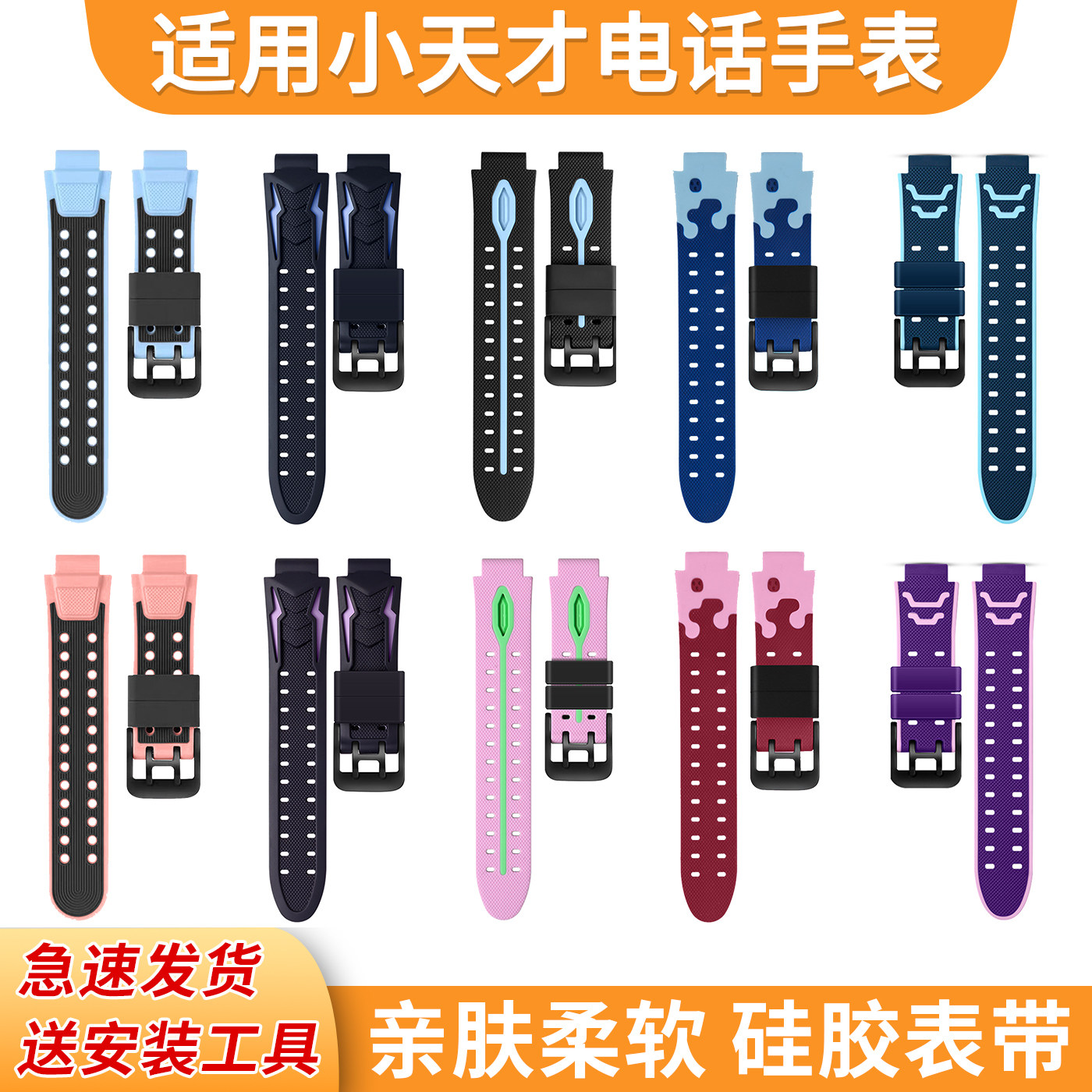 FITX适用于小天才电话手表表带图片