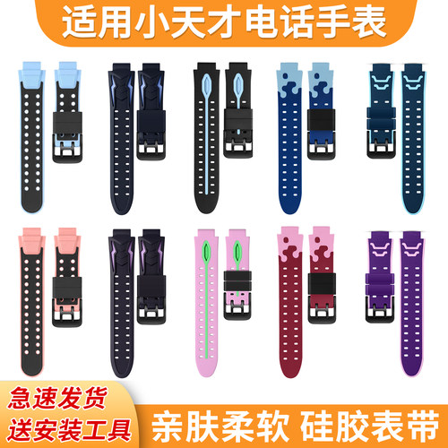 FITX适用于小天才电话手表表带