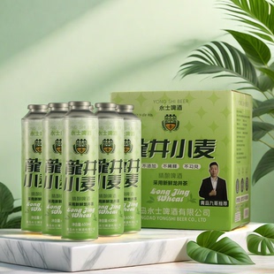 650ml 4.1%vol 永士龙井小麦啤酒12°P 6罐 青岛原产地