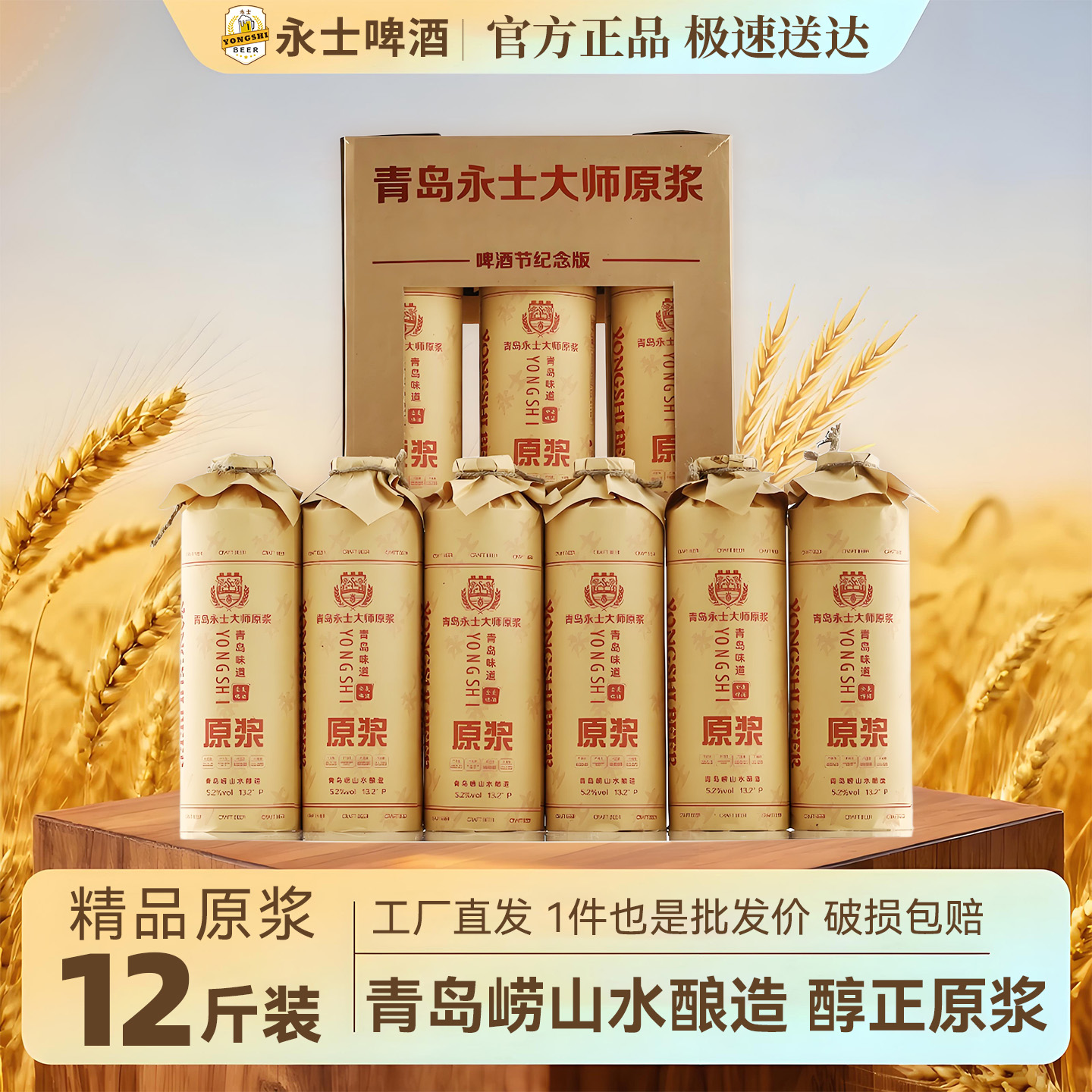 永士大师原浆青岛啤酒德式精酿小麦白啤13.2°度5.2%vol 1L*6罐