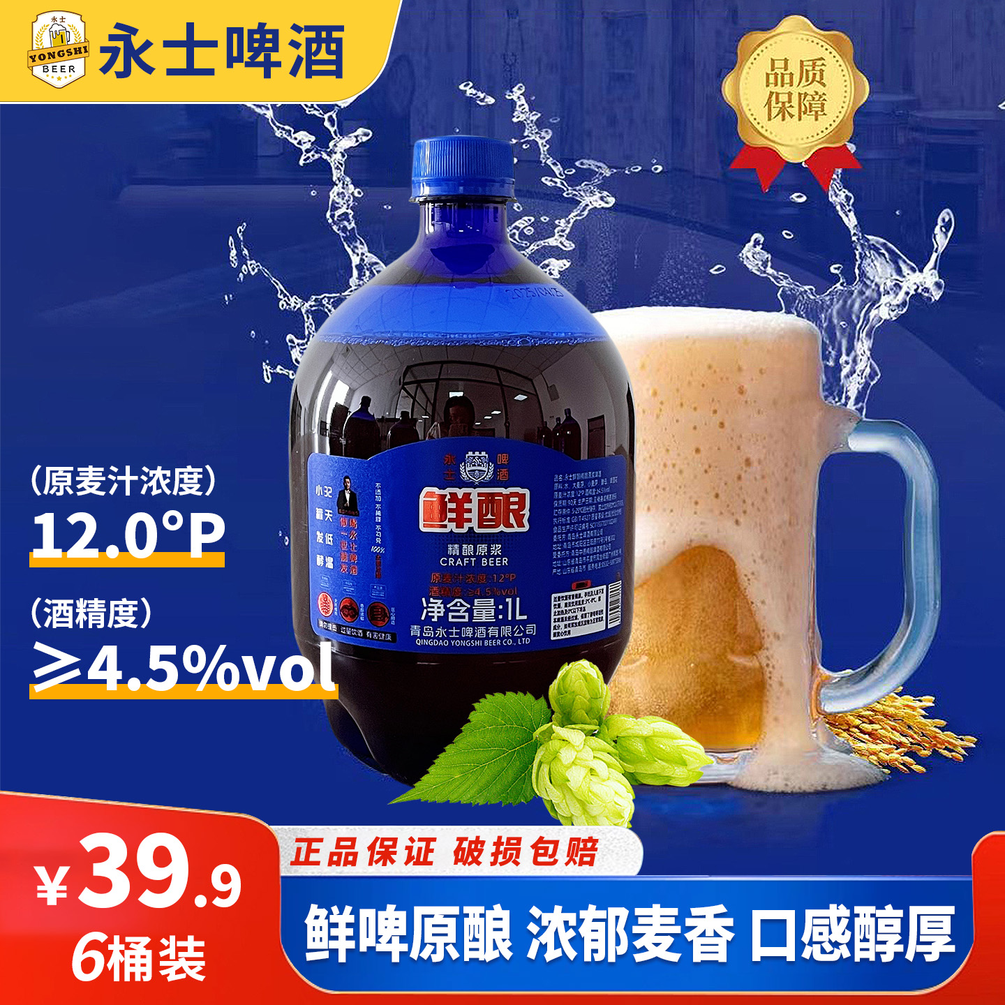 青岛永士精酿鲜酿啤酒