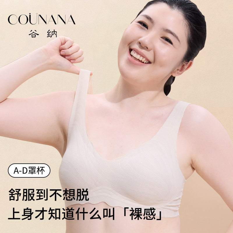 谷纳小山川背心文胸一体式女无痕无钢圈聚拢收副乳防下垂内衣薄款