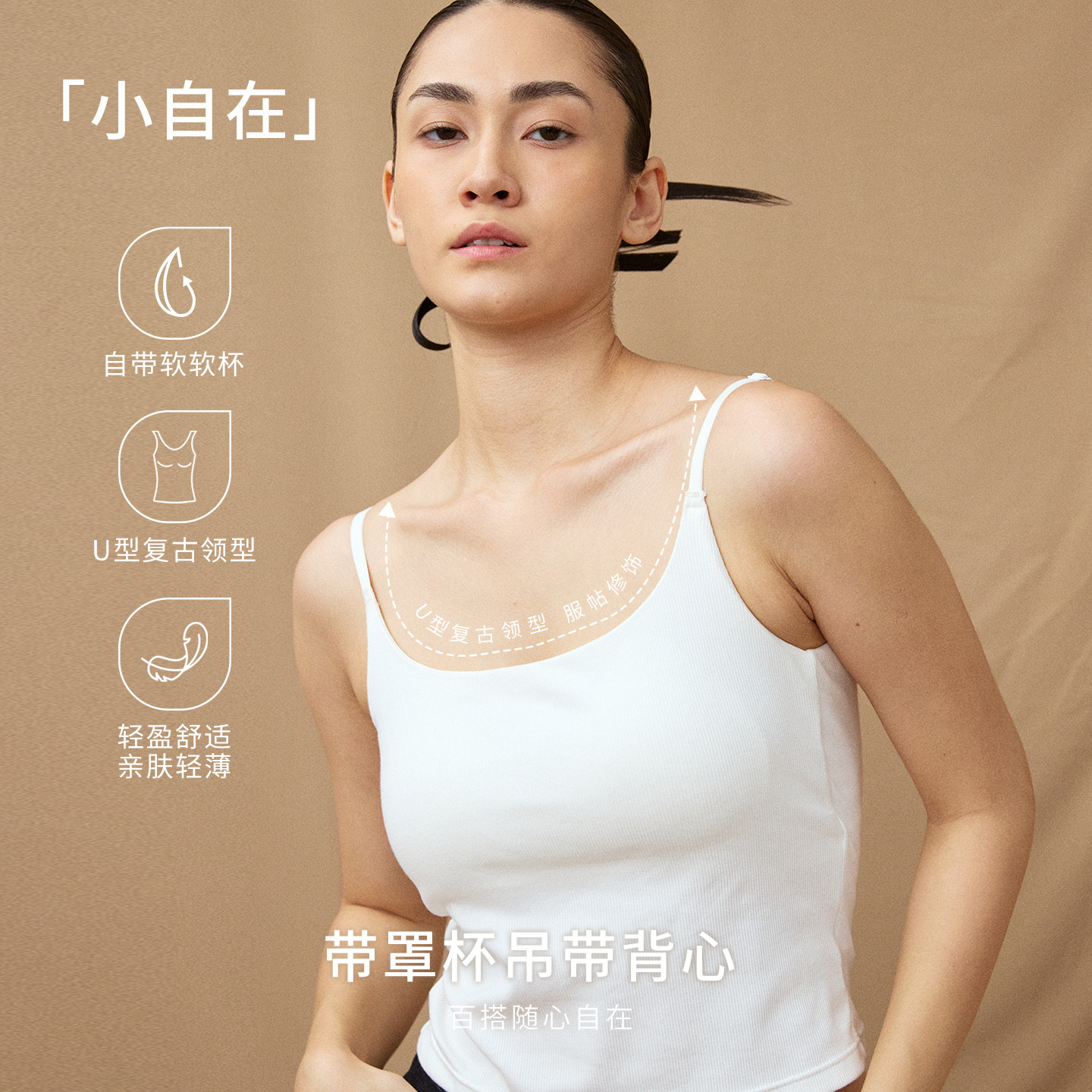【小自在】谷纳内衣简约内搭外穿收副乳修身免穿文胸针织吊带背心