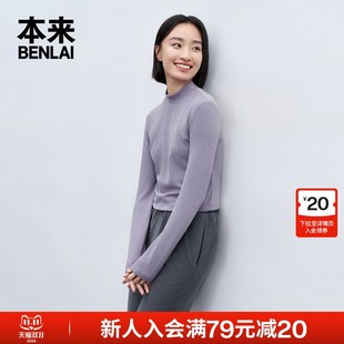 本来新款女装气质百搭纯色修身立领W打底长袖T恤