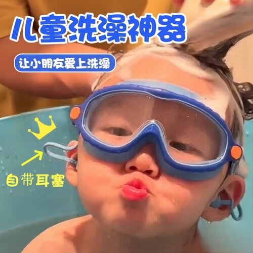 儿童洗澡眼镜游泳护目镜宝宝眼罩小男女孩洗头眼睛防水雾神器高清
