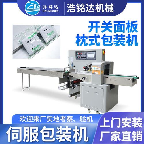 开关面板a包装机 墙壁插座网络面板自动装袋打包机 遥控器包装机