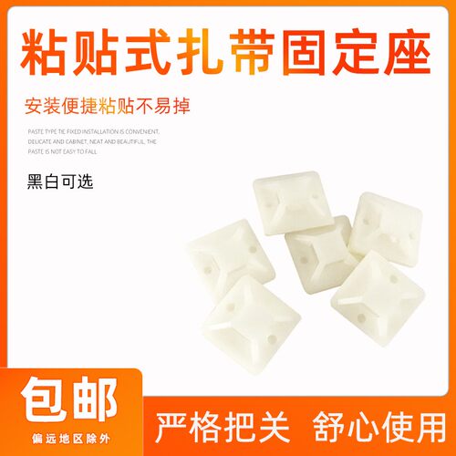吸盘 粘扣 固定座 配线固定座 定位片  20*20 25*25 30*30 40*40