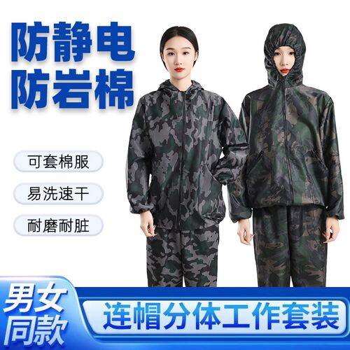 防尘服耐脏外穿分体套装宽松透气不粘毛可洗迷彩男连帽防尘工作服