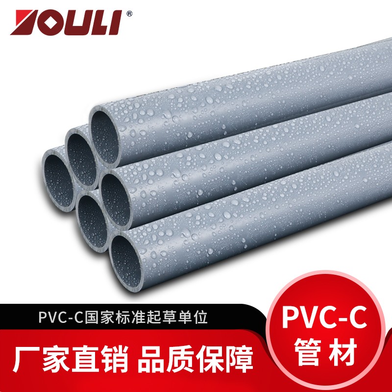 佑利cpvc管道 pvc-c管子塑料管x硬 抗腐蚀dn15 dn20 dn50 PVC管子