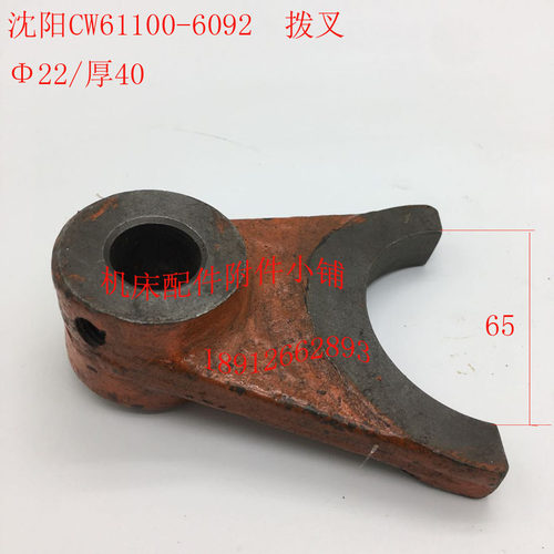 沈阳机床CW61100车床配件60L92拨叉拨杆杠杆