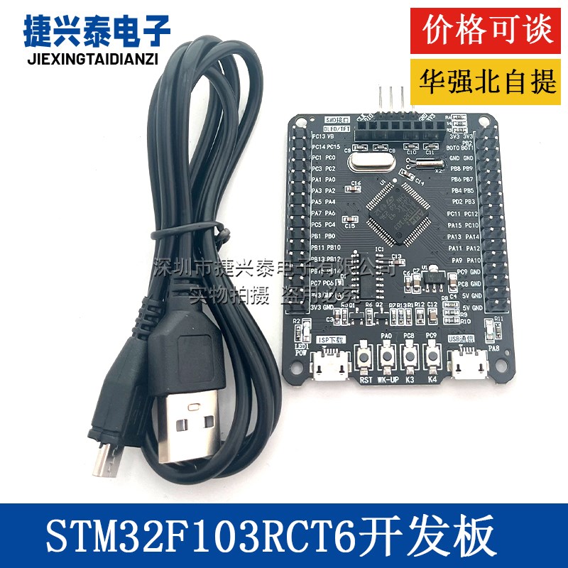 STM32开发板 STlM32F103RCT6最小系统板 ARM 一键串口下载 液晶屏