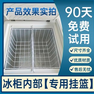 冷冻冰柜内部置物篮m专用卧式吊篮筐子食品筐雪糕框分隔栏挂篮冷