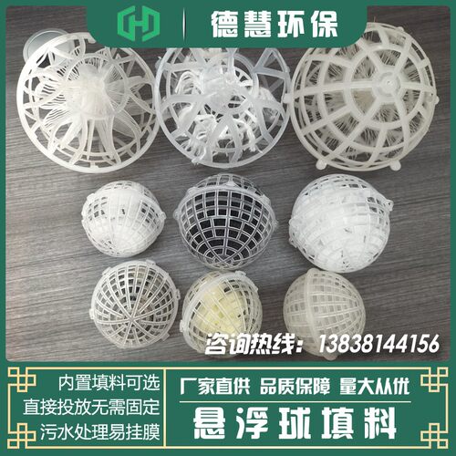 PP多孔空心悬浮球填料聚氨酯海绵纤维球污水处理过滤生物挂膜滤料
